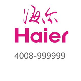 海尔 4006-999999